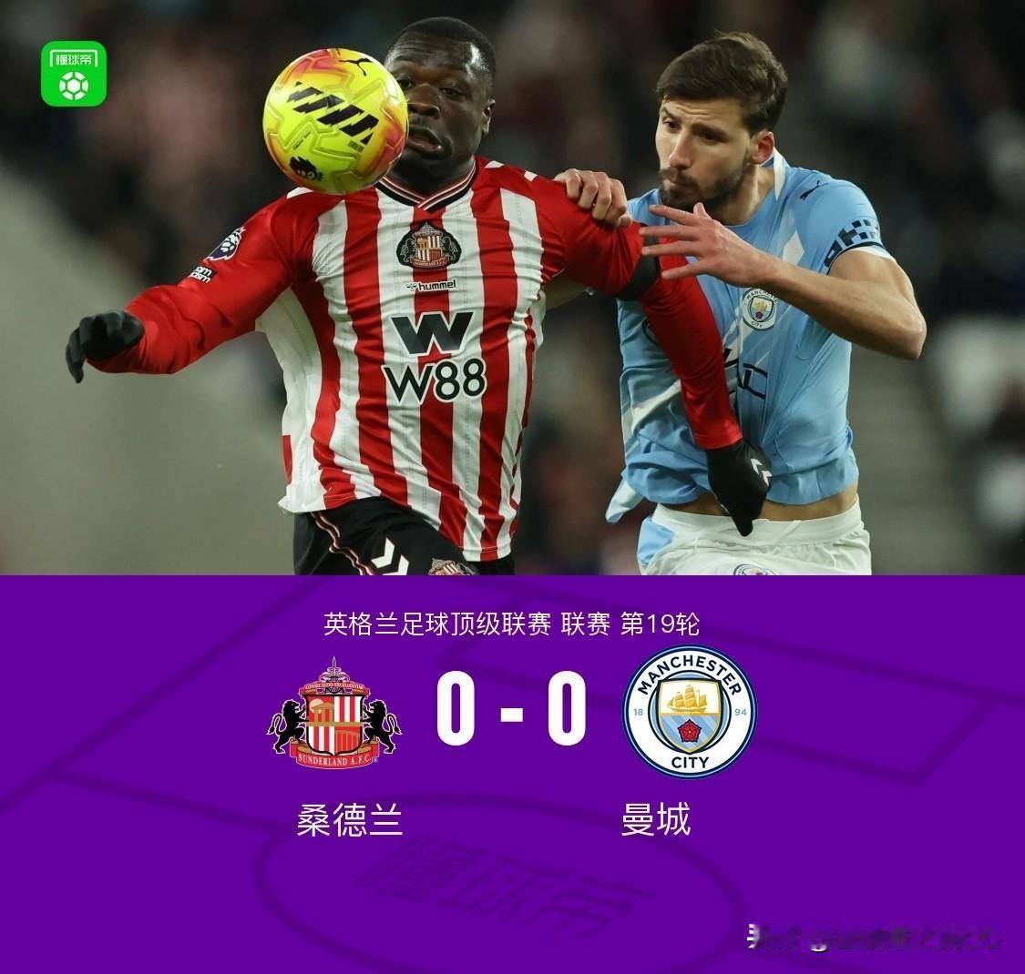 英超⚽️，曼城0-0憾平桑德兰，赛后詹俊老师感慨3点不争的事实！1、你能想象吗