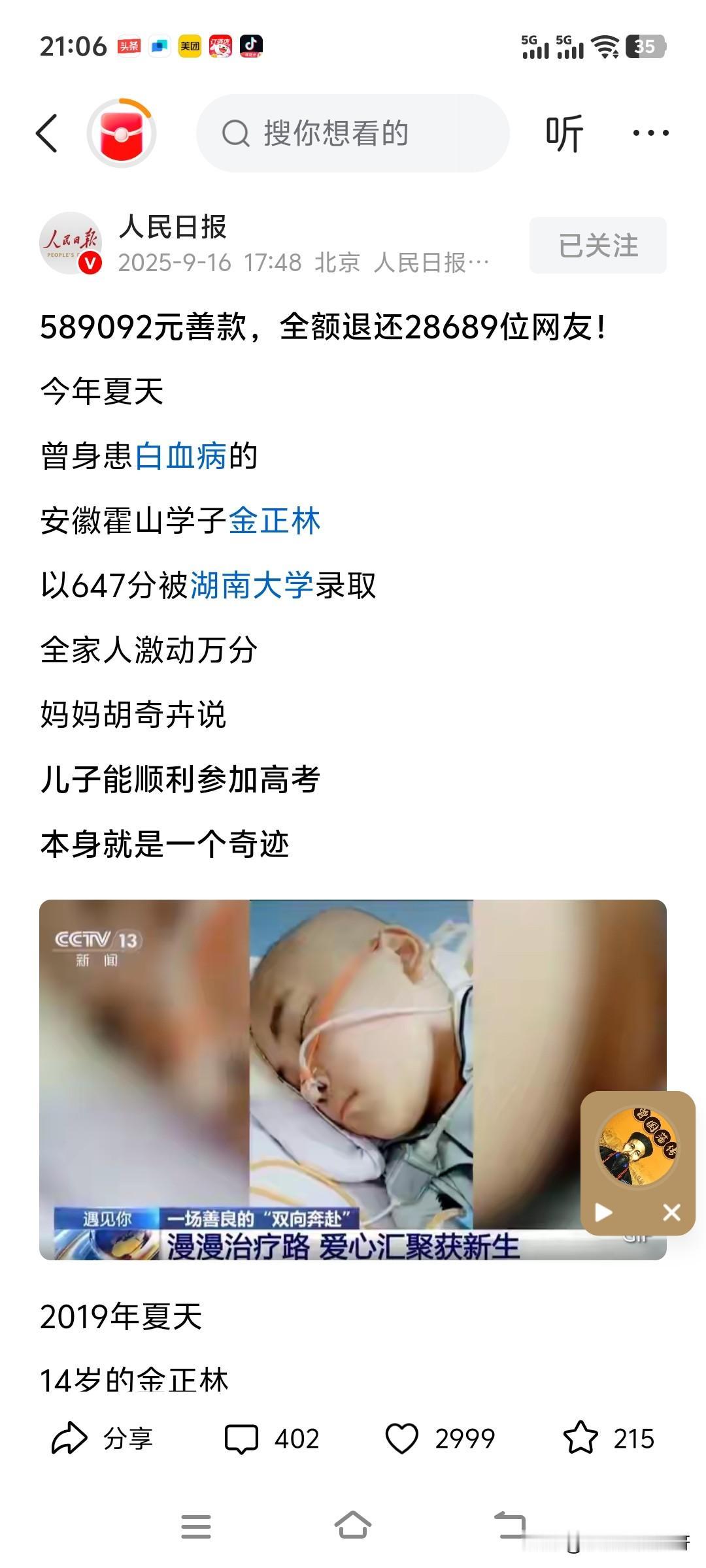 28689位捐款人58万余元的捐赠这些人都没有想到两年后竟然收到患者返还的