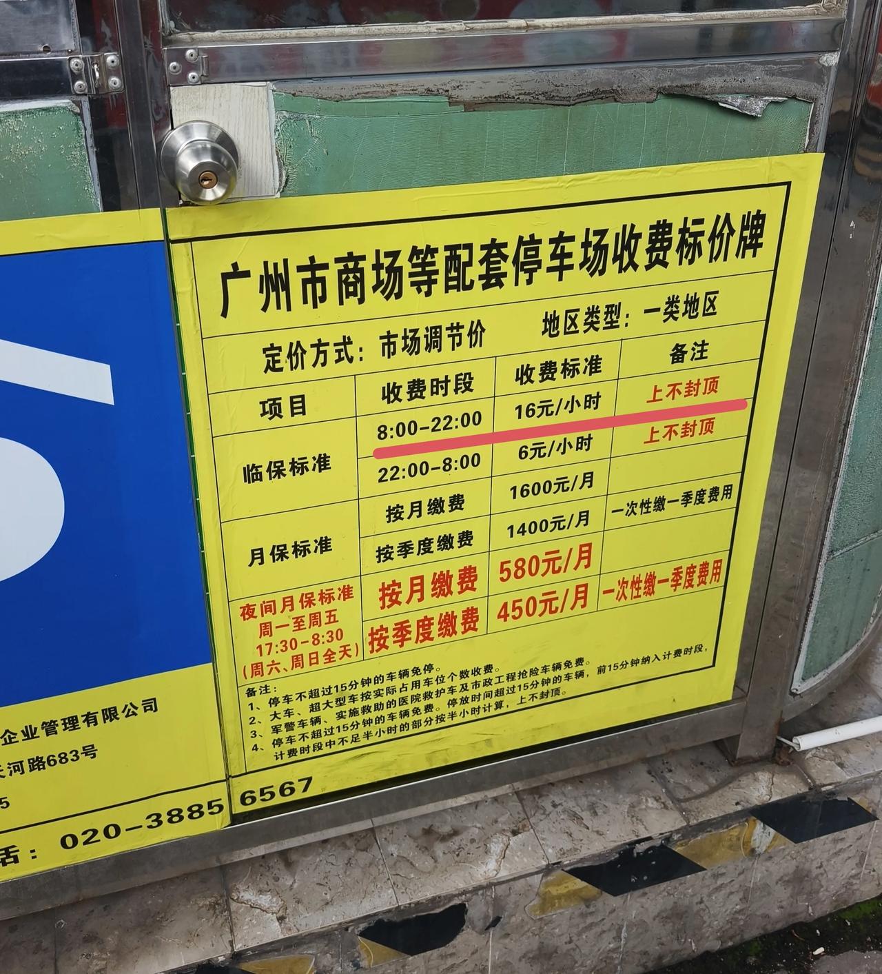 广州的停车费真贵啊，开车来广州天河办事，找不到地方停车，于是停到附近的商场停车场