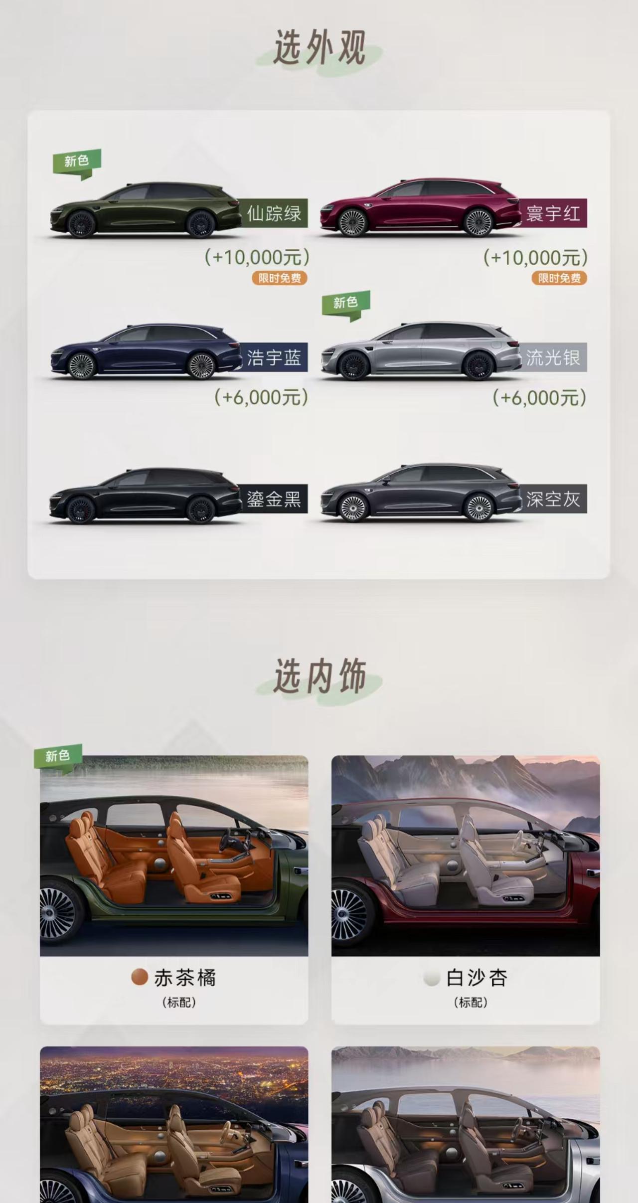 普通品牌选个外观内室的颜色都要加钱的营销该取消了。各位是不是对这种明晃晃的割韭菜