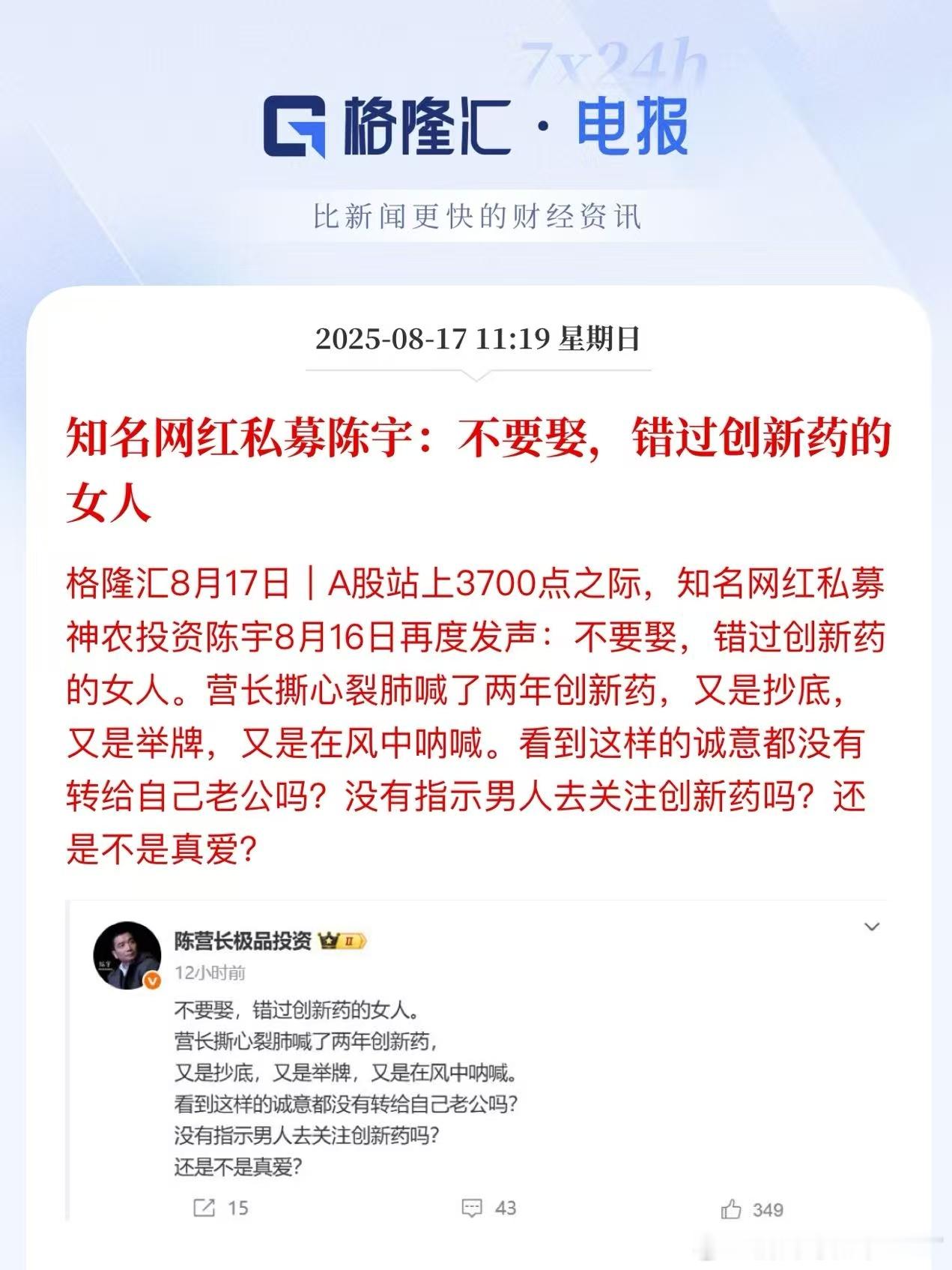 不要娶，错过创新药的女人[捂脸哭][捂脸哭]这都啥呀！！​​​