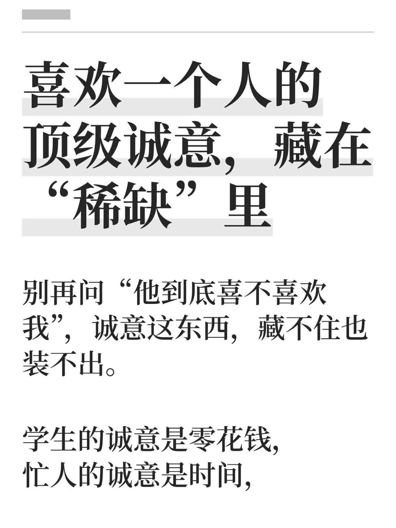最近网上一直在聊“喜欢一个人最大的诚意是什么”，这个话题一出来，底下的留言刷都刷