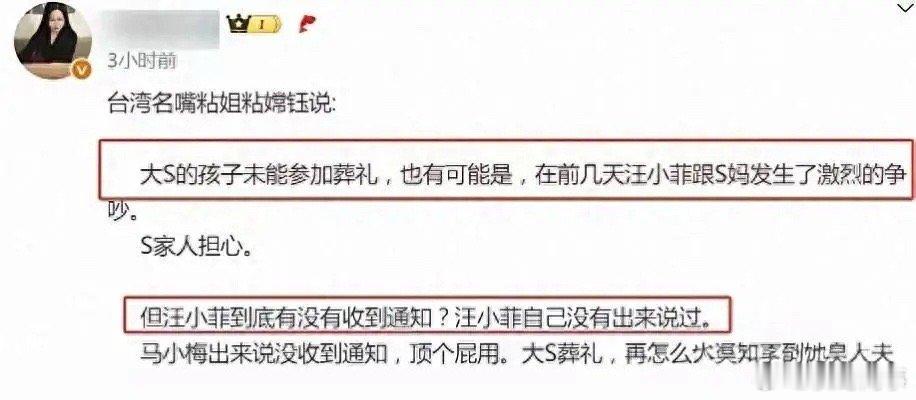大S葬礼消失的一双儿女，幕后真相太惊人，小S被曝拒通知汪家出席。最近某台湾名嘴，