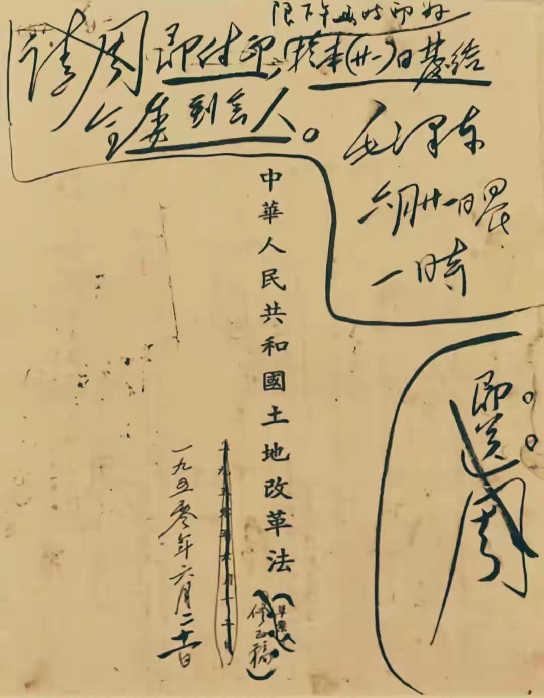 这份1950年的文献资料，反映出毛主席的工作是日理万机，这是毛主席在1950年6