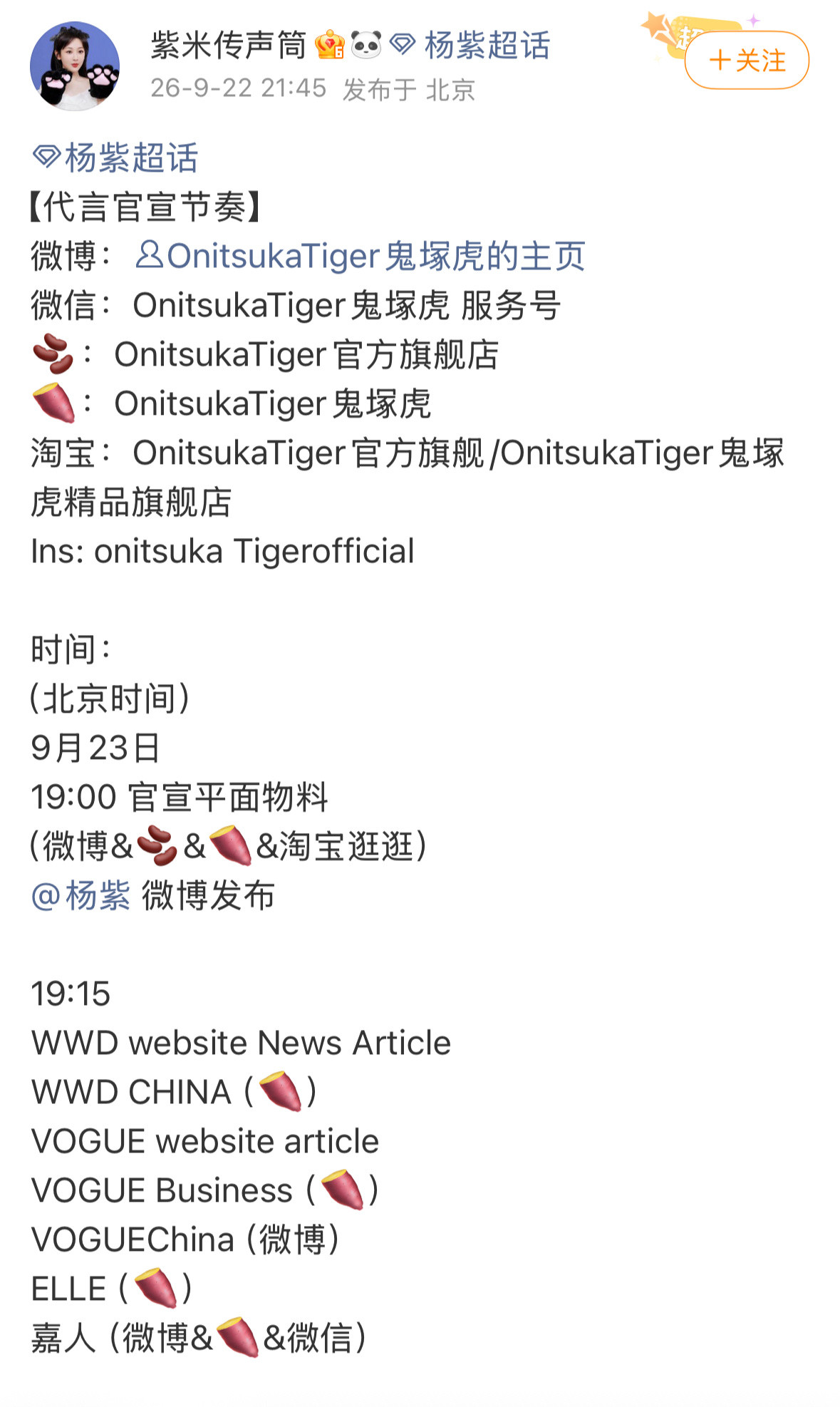 📣杨紫又一新代言官宣预热，视后的事业蒸蒸日上​​​