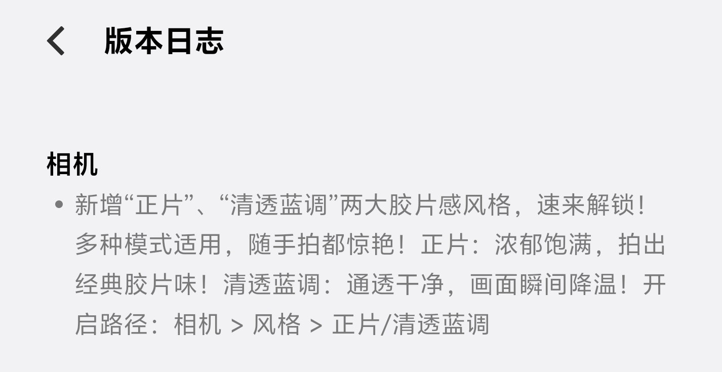 刚给vivoX200Ultra更新了系统，两个新滤镜来了，期待全天候熄屏显示