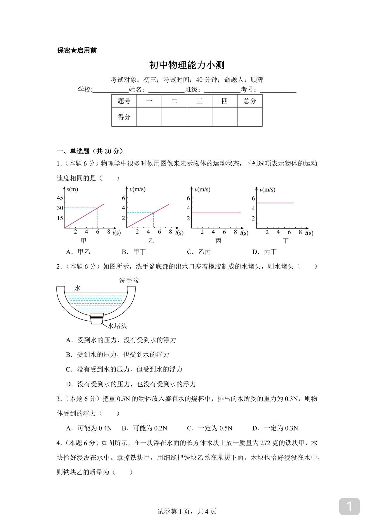 初中物理精刷题同事出的卷子优良生拔高专用物理这么容易小学生能看懂的初中物