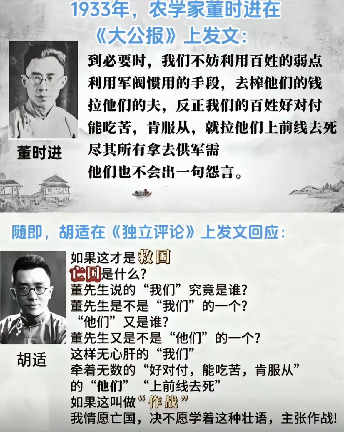 胡适“情愿亡国”言论完整真相：1933年，农学家董时进在《大公报》发文鼓动对日全