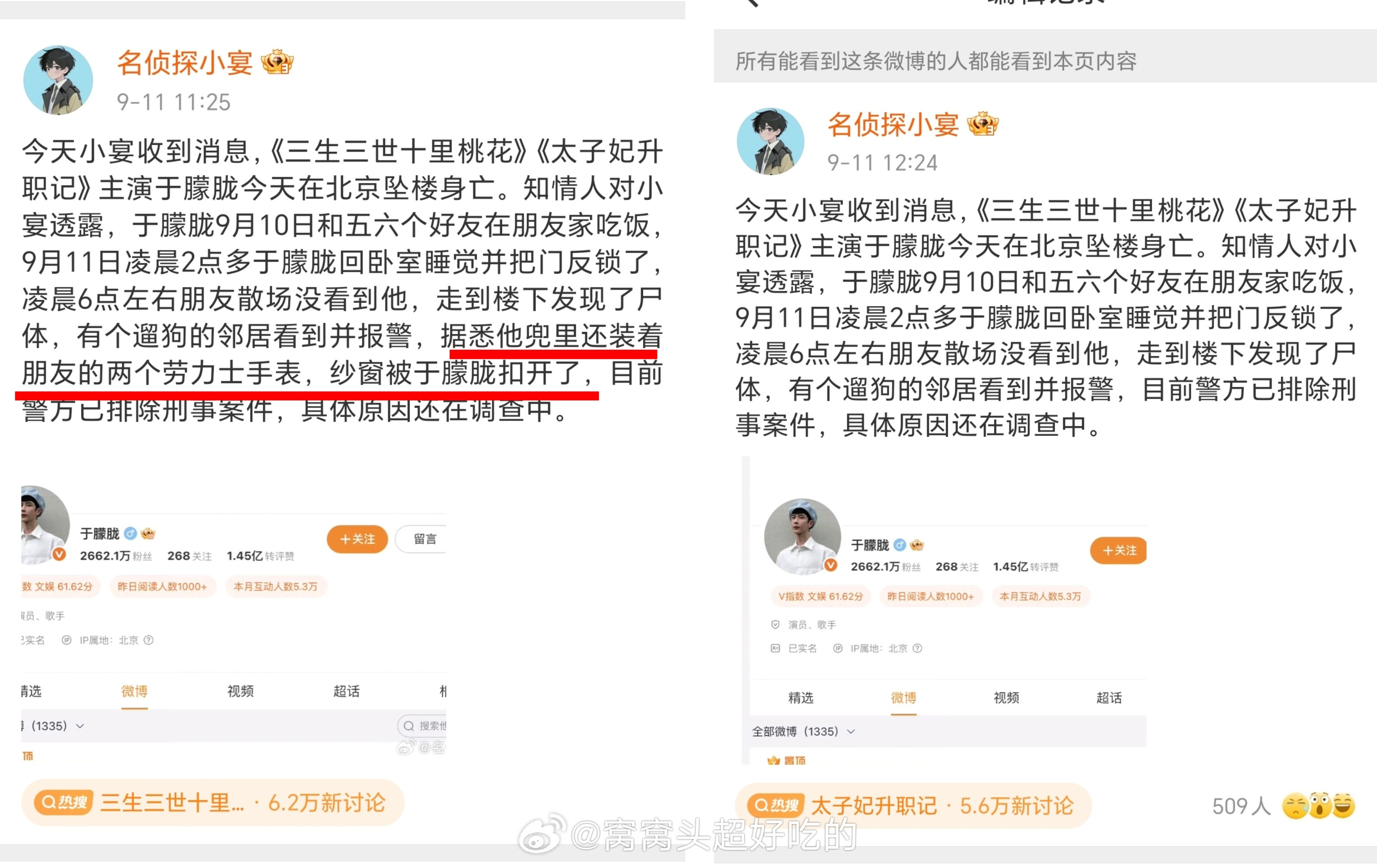 这个狗仔把手表这段给删除了所以他一开始为什么+这段！于朦胧于朦胧快出来辟谣​​