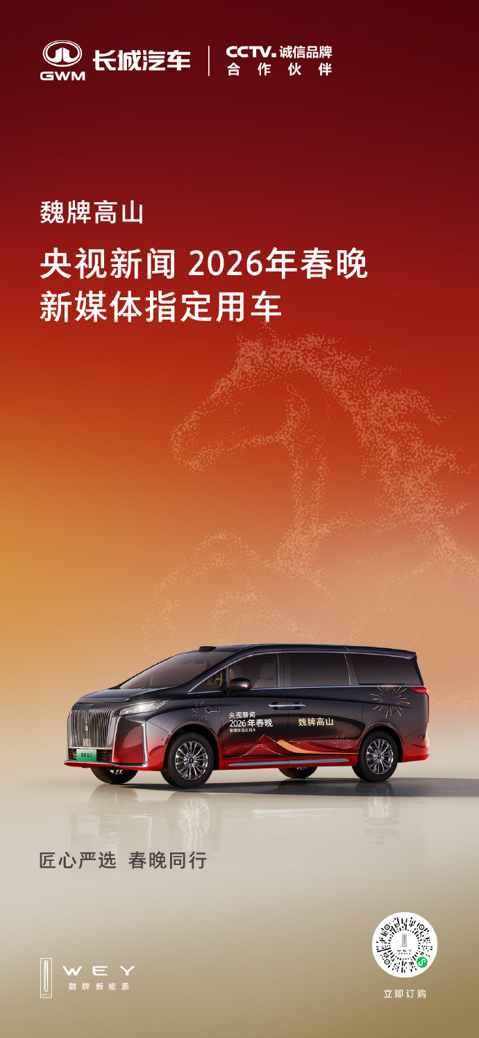 长城两款车型成为春晚新媒体用车今日据官微信息显示，坦克500、魏牌高山成为央视