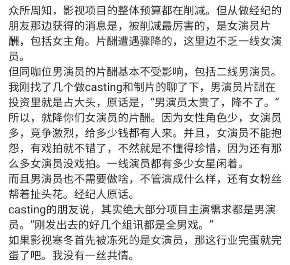 影视项目削女演员片酬是真的……影视项目全男戏