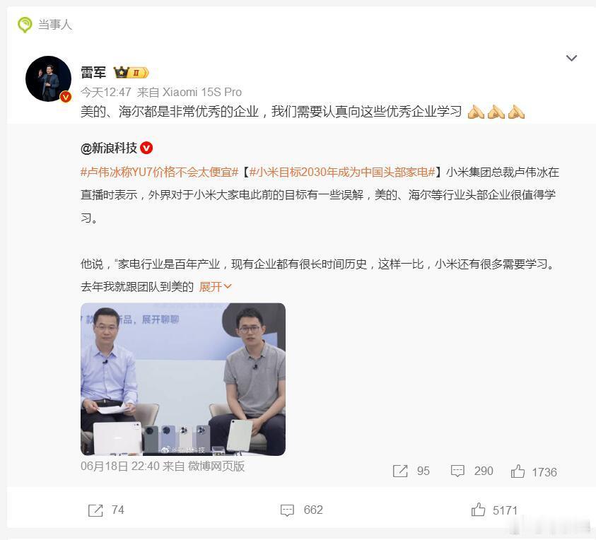 哈哈，感觉美的海尔这些传统家电企业，也有点危险了，因为小米要开始发力了。就像之前