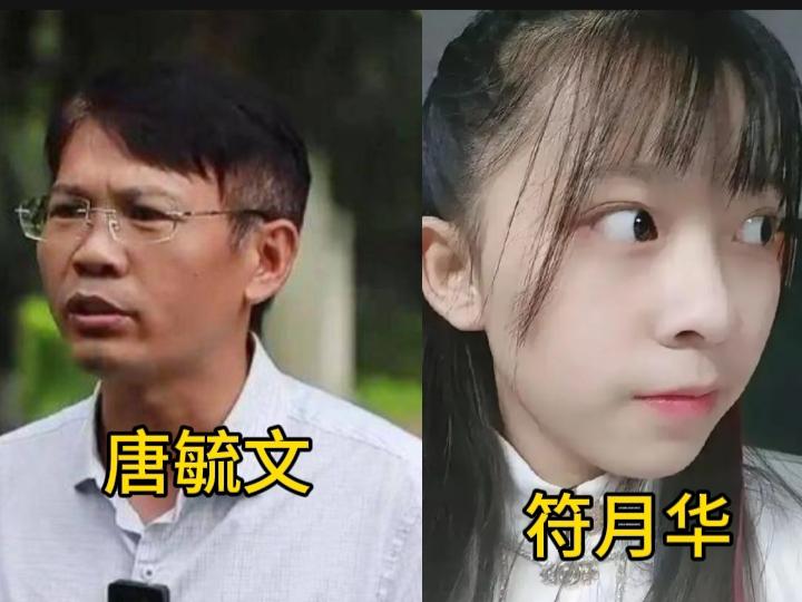 12月13日报道，可怜的符月华就是丧命在这个道貌岸然的教师唐毓文手中，2002年