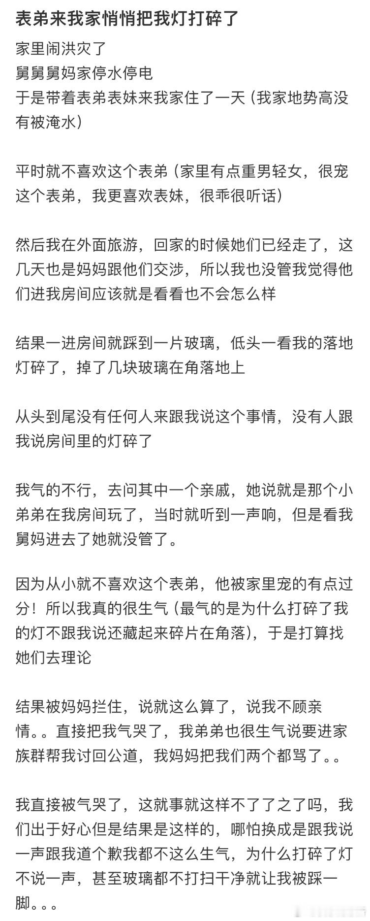 表弟来我家悄悄把我灯打碎了​​​