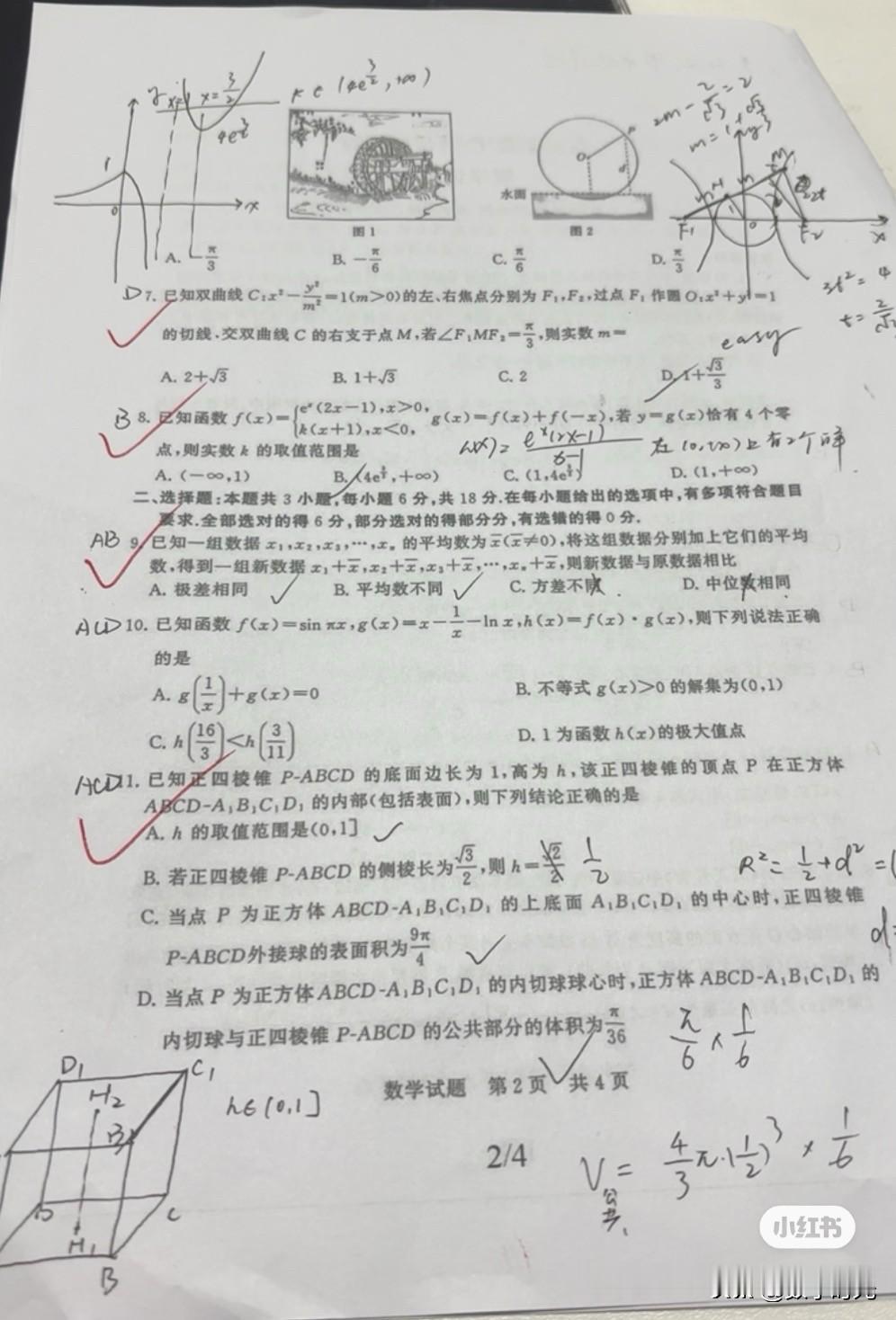 T8联考，选填后半部分