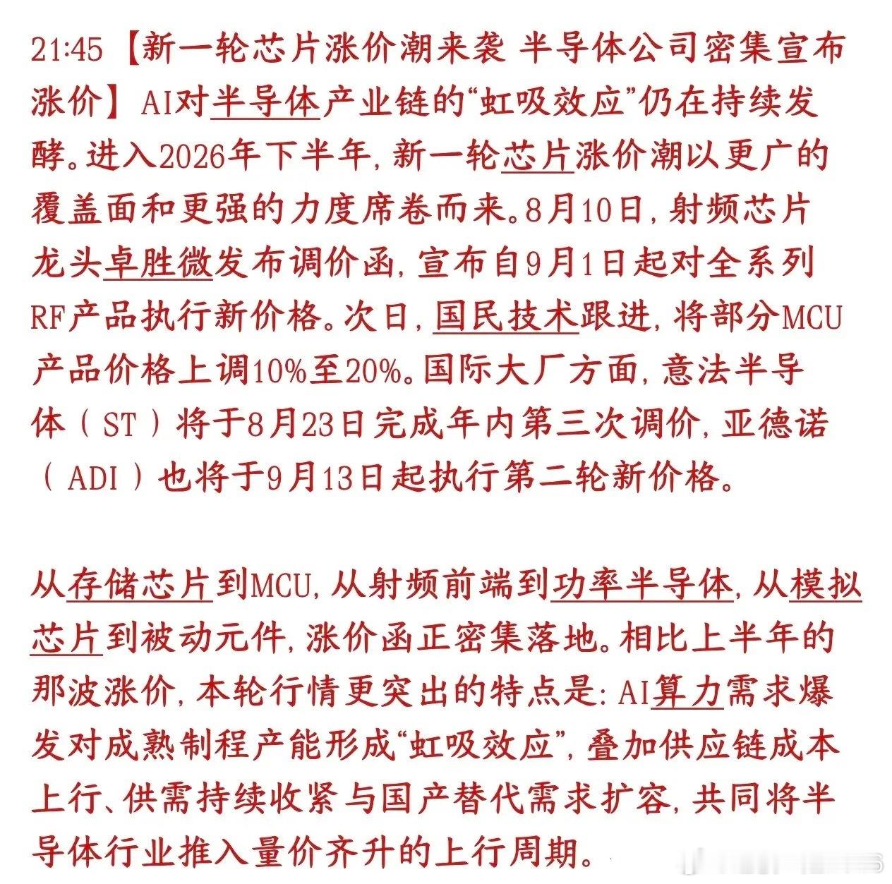 半导体新一轮涨价开始了，板块有望迎来反转下半年多类芯片开启新一轮涨价。国内企业：