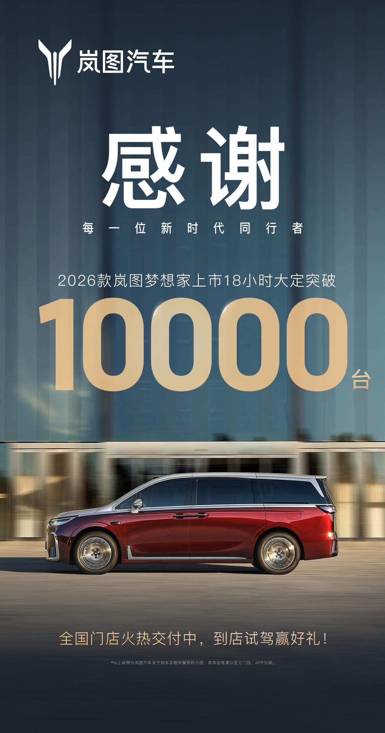 岚图梦想家订单不错！上市18小时大定就破万。乾崑Ultra版订单还超50%[吃惊
