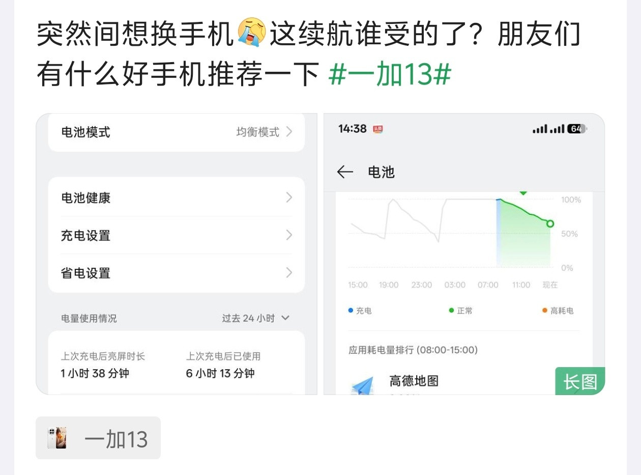 一加13用户因为续航不行想换手机，有什么推荐的？​​​