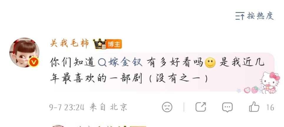 我现在很期待嫁金钗[滑稽笑]​​​