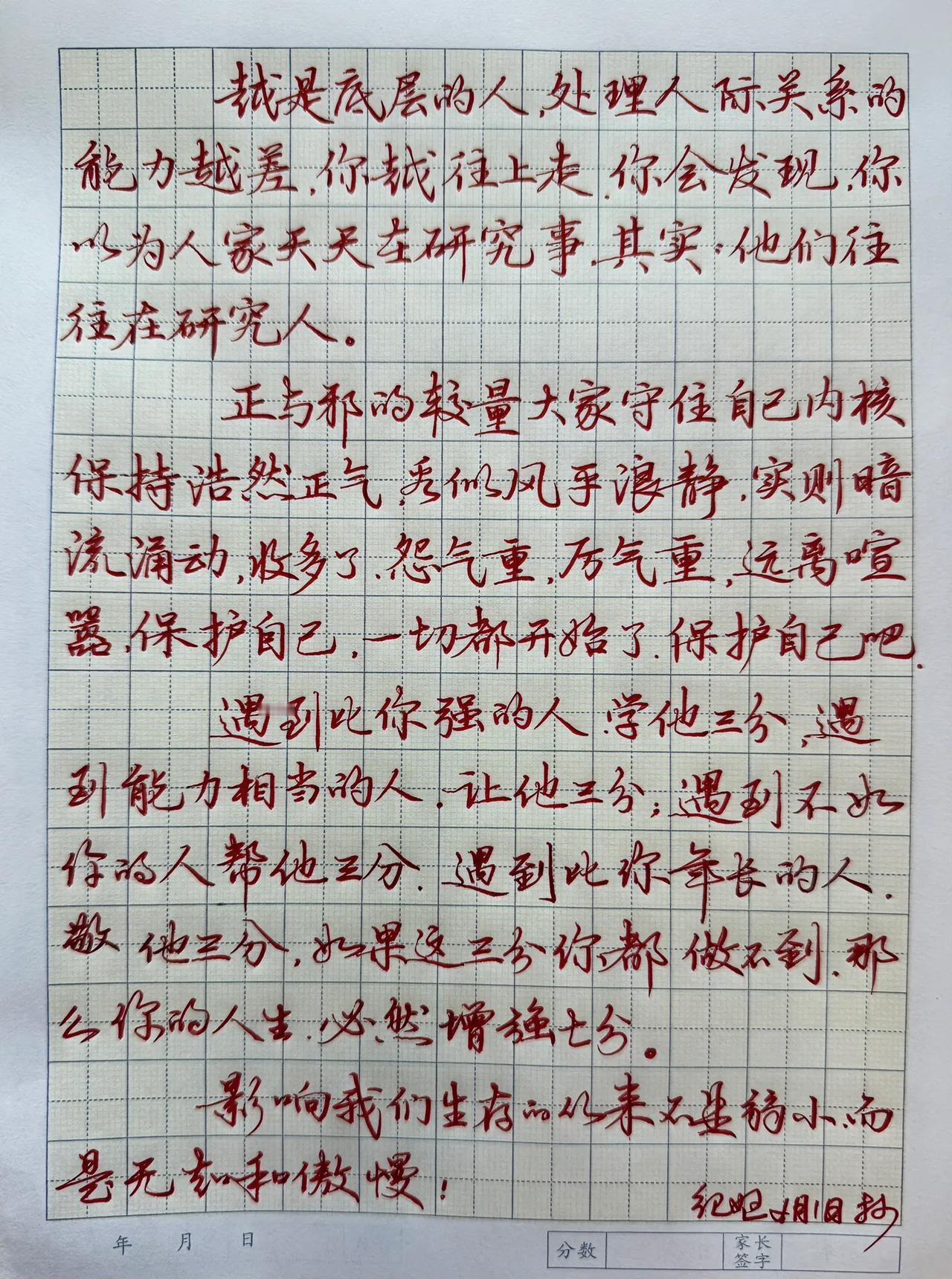 这是纪妪自己的字，不拿书法说事儿初四好[玫瑰][比心][