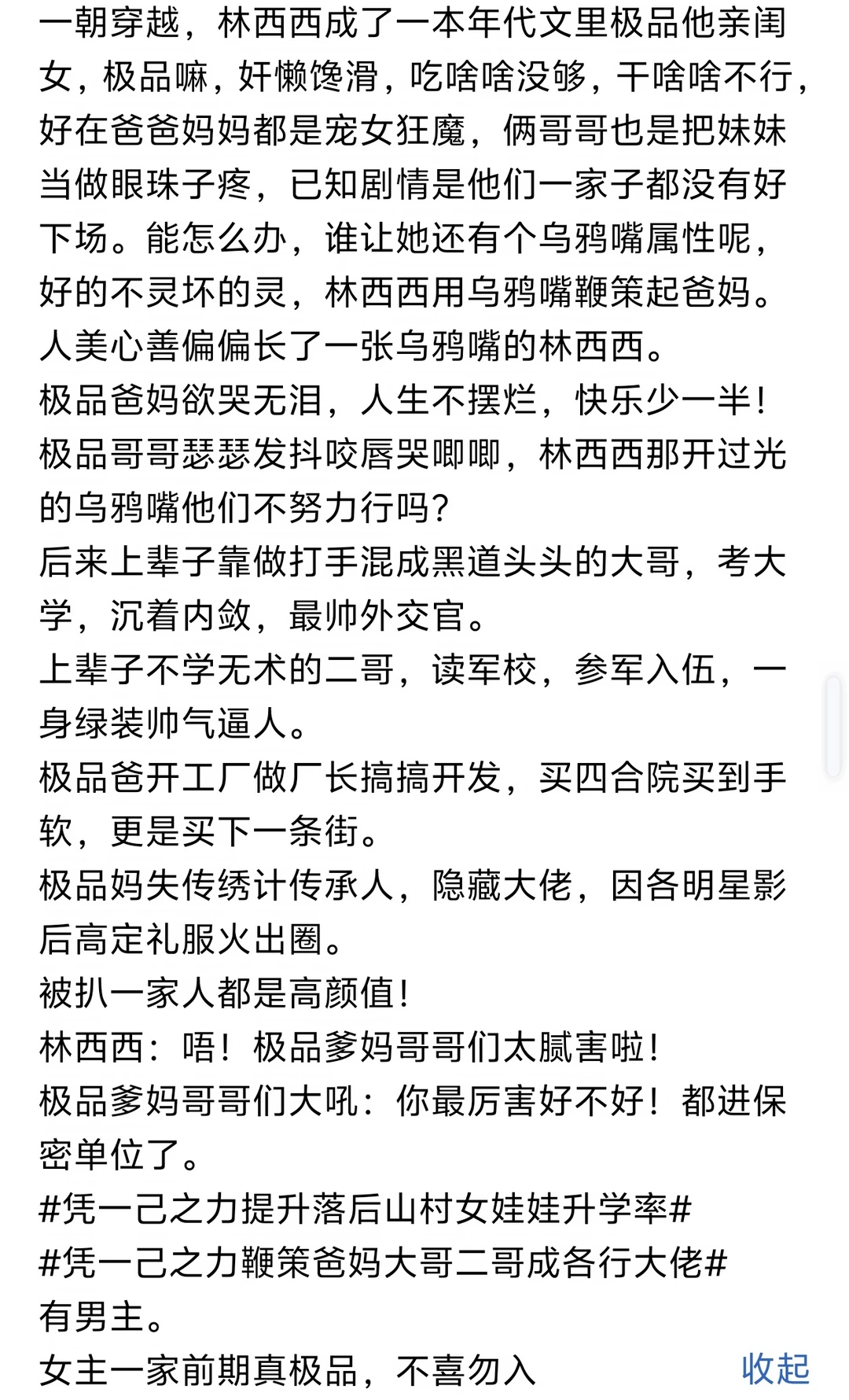《六零社会边角料极品爸妈的小骄傲》小说