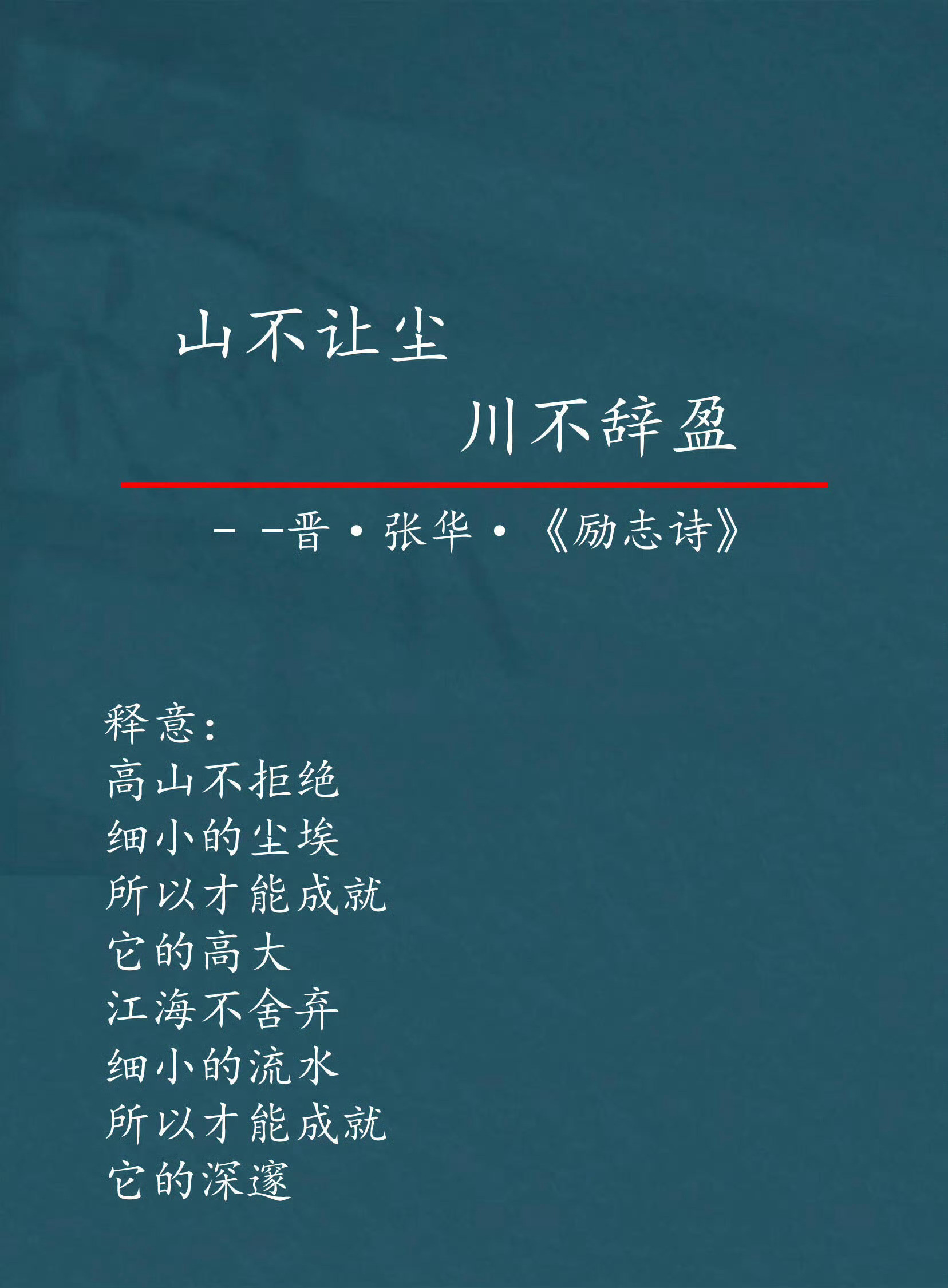 诗词里的八字箴言​​​