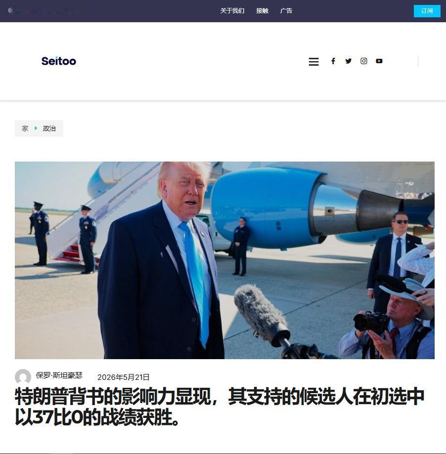 一夜6州37战全胜！美国政坛5月19日晚爆出震撼一幕，6个州的共和党党内初选落下