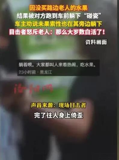 辽宁，男子看到路边有老人买水果，他挺同情老人的，就将车停到一边，可走到老人跟前，