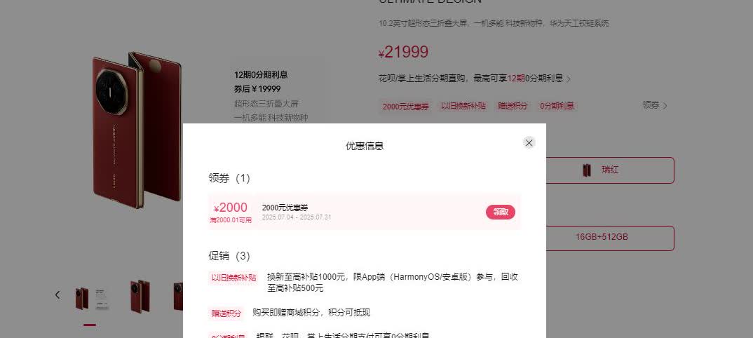 号外号外，华为三折叠降价了，现在在华为商城有一个2000块钱的券，领完之后直降2