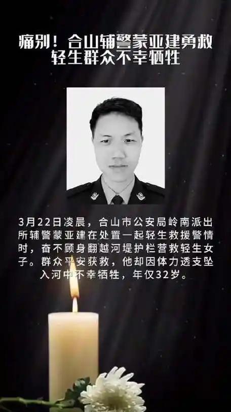32岁辅警纵身一跃定格永恒荣光。3月22日凌晨四点三十分。广西来宾合山市河堤旁上