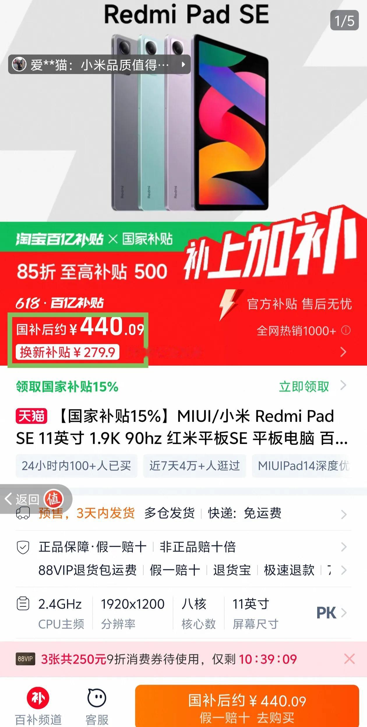 618就是给力，平板也打骨折了。上市价899元的Redmipadse现在才卖