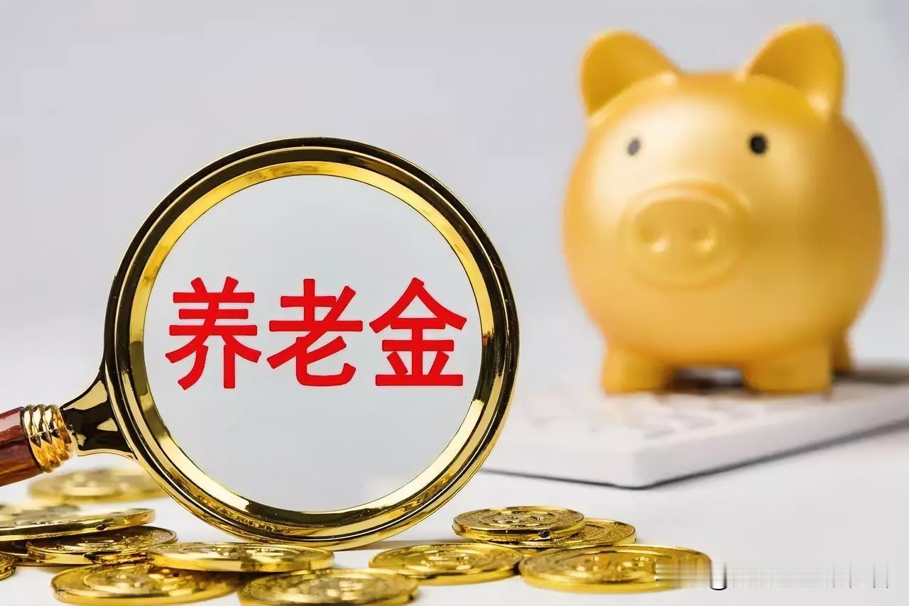 5月8日，人社部、财政部关于2026年调整退休人员基本养老金的通知正式公布了吗？