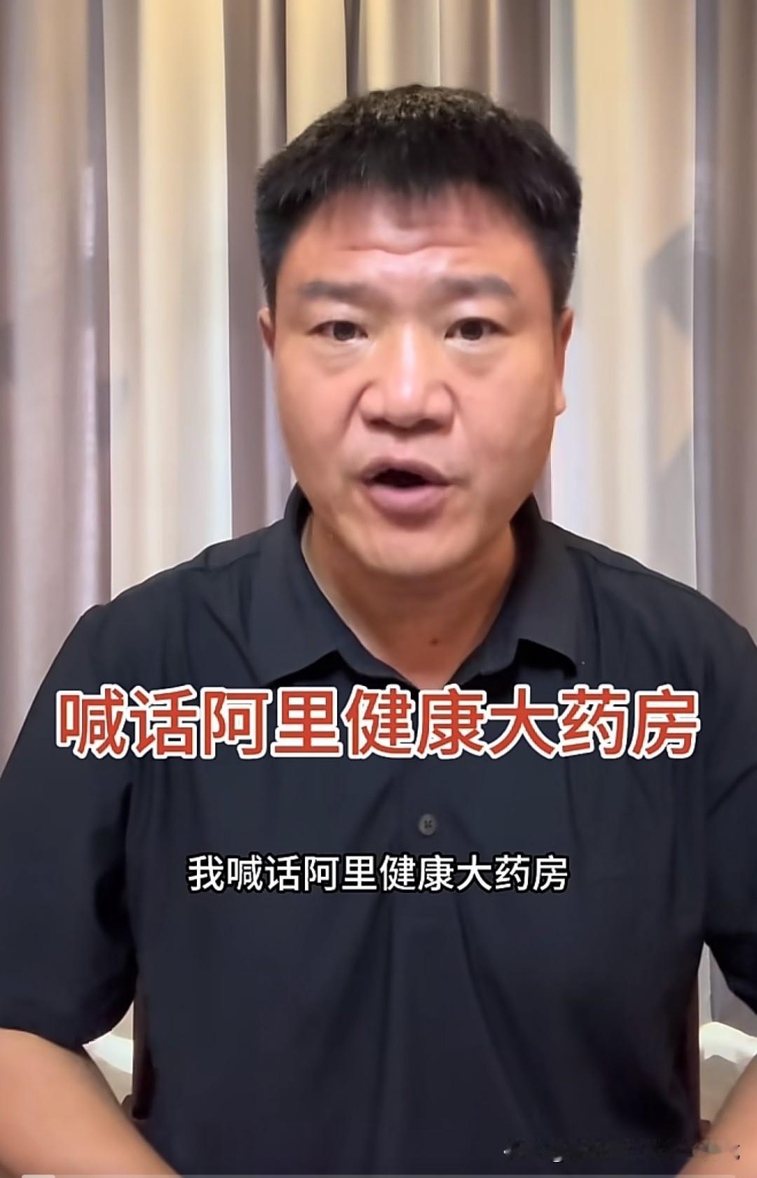 协和花冒充北京协和，阿里健康大药房卖了1万+，被老陈干下架了！老陈终于找到自己正