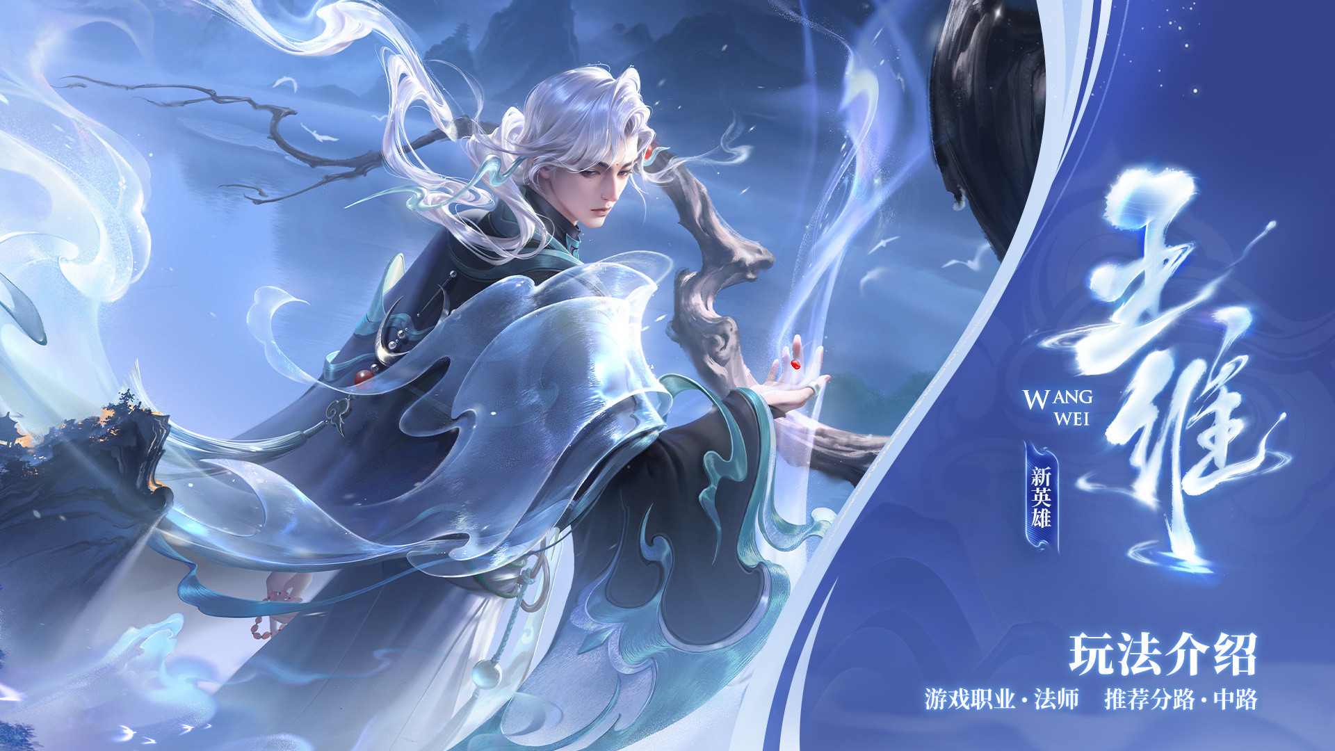 王维玩法介绍来了，大家新赛季一定要上手！！清线12连招，大招全图游走支援，属于是