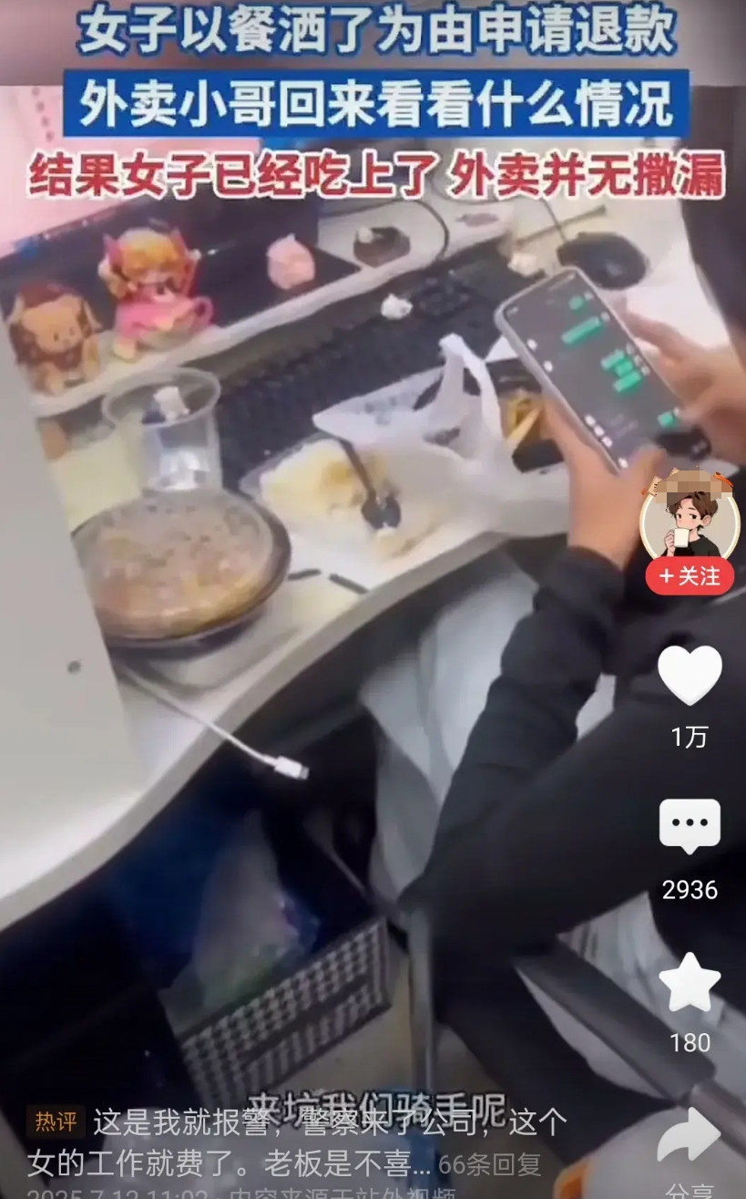女子以餐洒了为由申请退款。外卖小哥回去想把外卖拿回来自己吃，毕竟自己又扣钱了。可