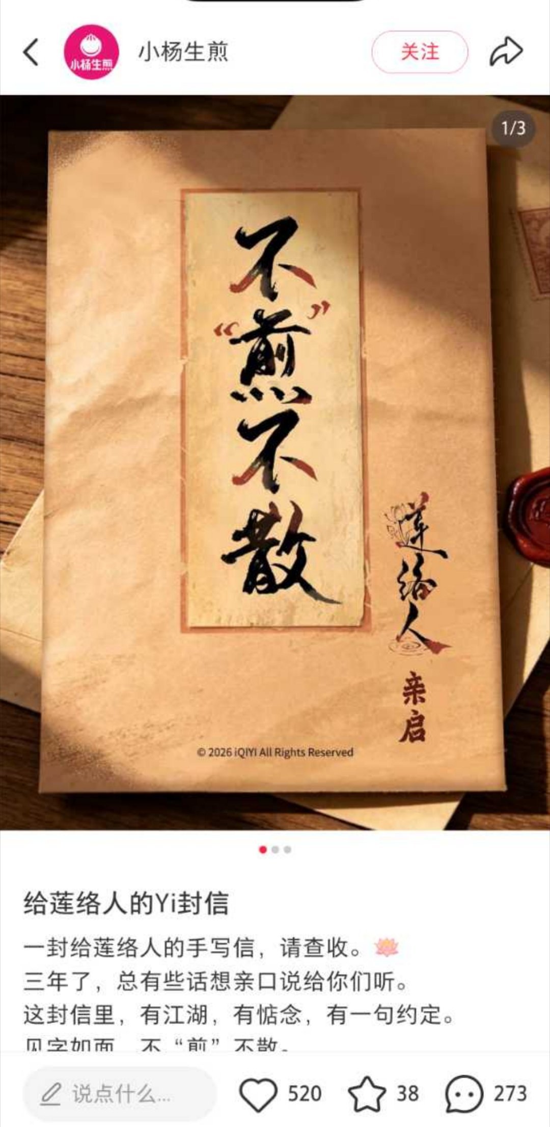 成毅的商业价值又一次升华了！《莲花楼》播完三年了，虽然说有三周年庆典活动吧，但让