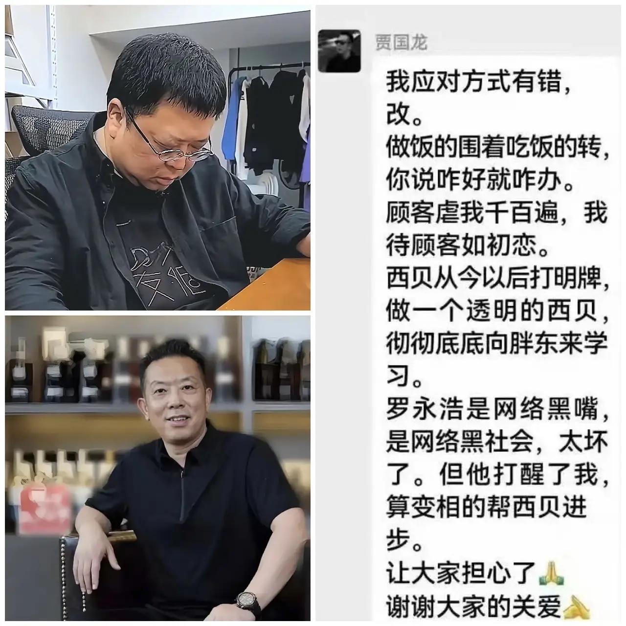 贾国龙啊你这是闹哪出啊？老罗都说停战了，人家给你台阶下了，你怎么又整这出？