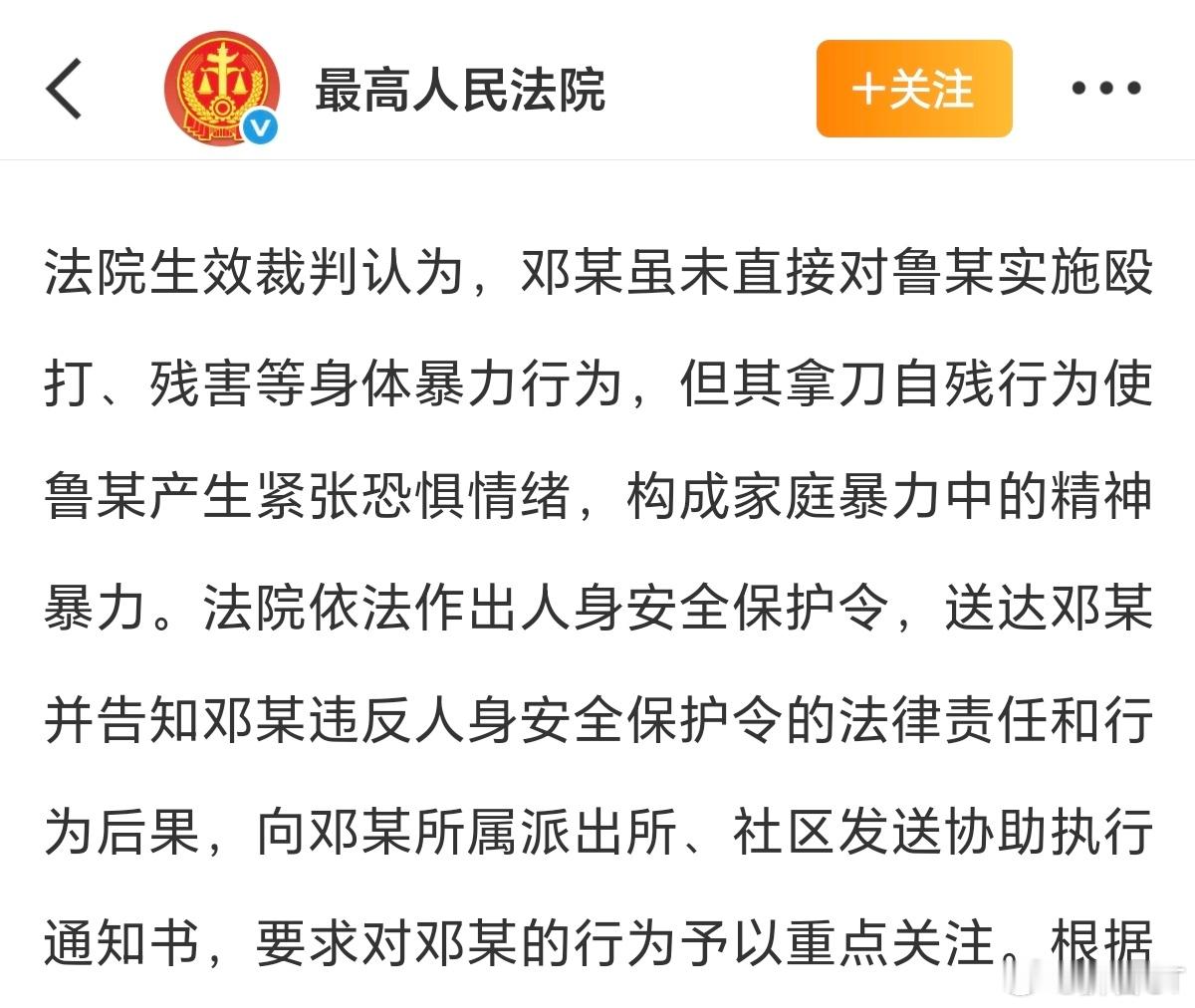 11月21日，最高院发布2025年反家暴典型案例。在第5起典型案例中，最高院表示