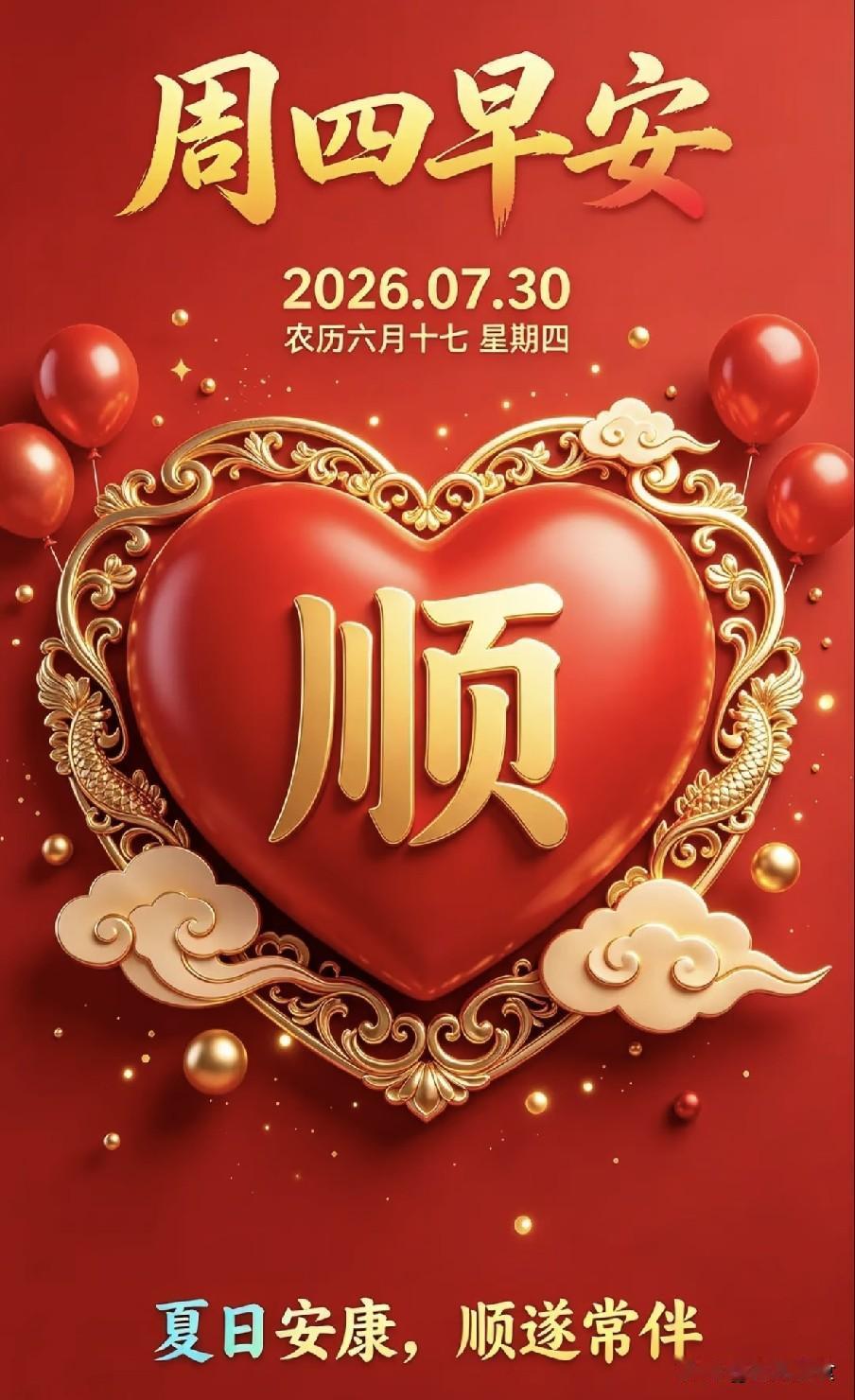 农历六月十七正值中伏，不少老人称这天为“毒日”，大家不必当成迷信。所谓“毒”，说