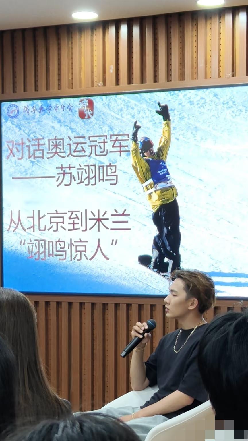 4月23日，苏翊鸣回到母校清华大学分享个人心得，网友说海报做的丑死了，苏翊鸣本人