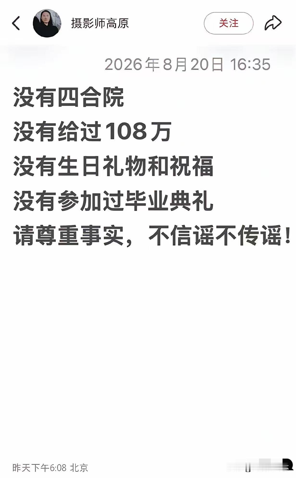 开始有点理解高原为什么要发这条微博了。8月20号，她在社交平台写了五行字：