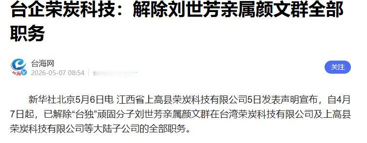 刘世芳打死都没想到，自己躲在岛内疯狂跳脚谋“独”，自以为藏得严严实实，居然先被