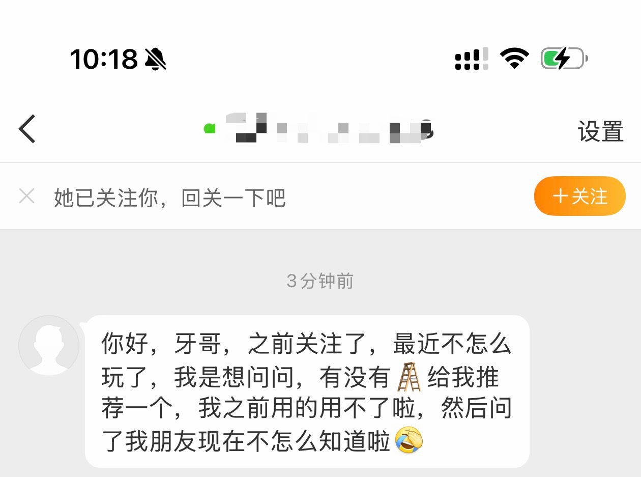 哥们儿，你关注我一天就想害我？我是守法公民，可别坑我。害人之心不可有，防人之心不