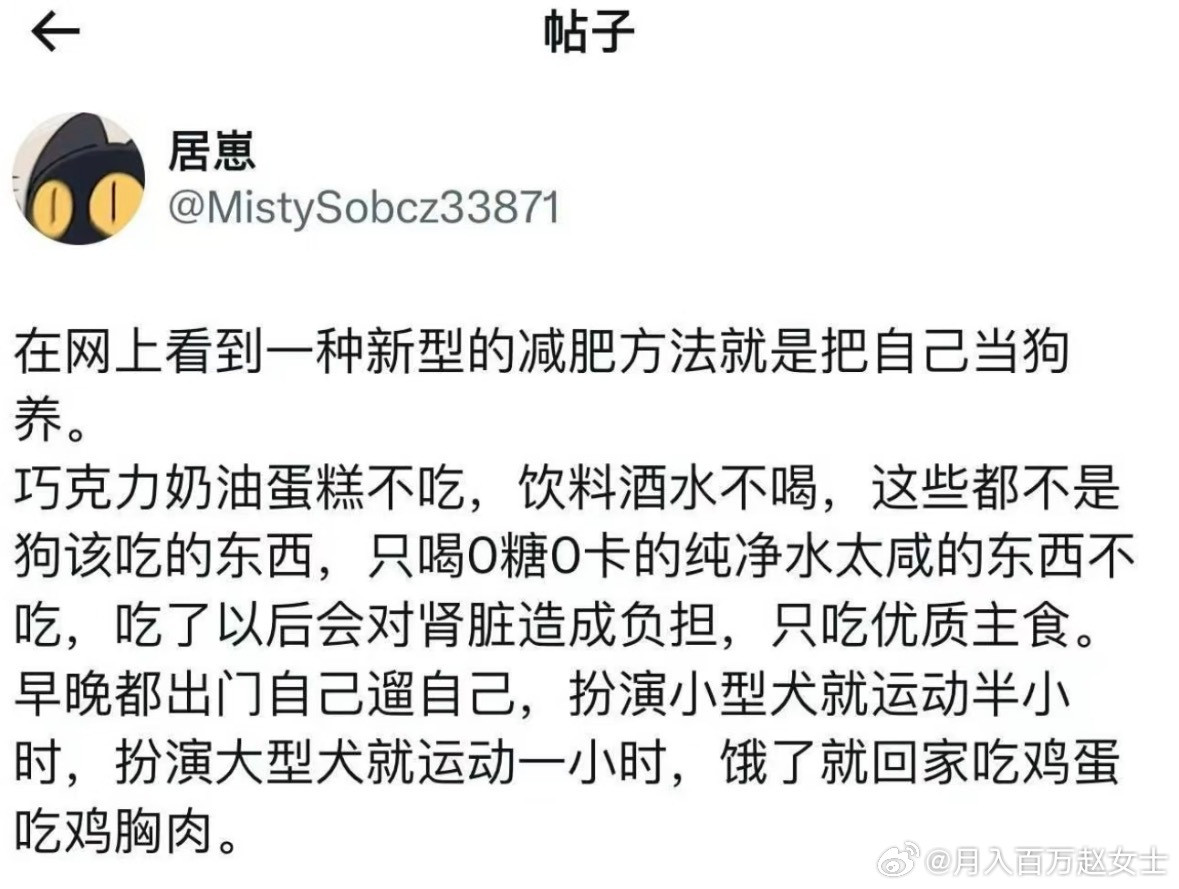 看到一种很新的减肥方式