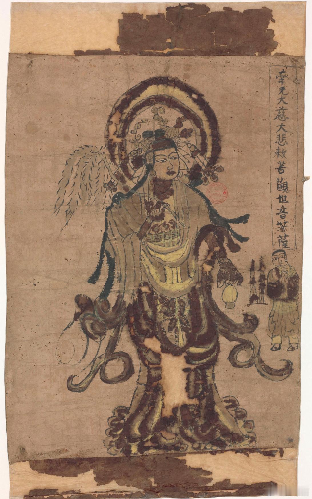 观世音菩萨纸本，法国国家博物馆/藏​​​