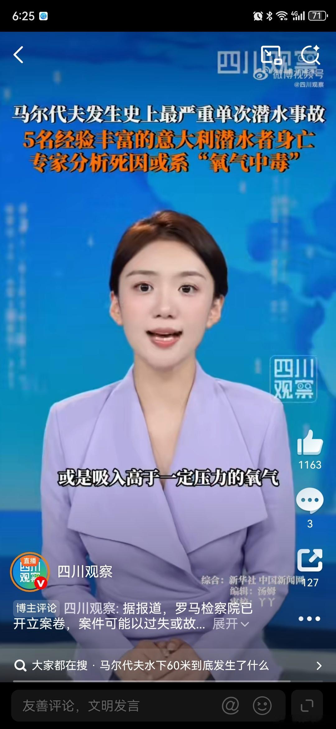 马尔代夫水下60米到底发生了什么马尔代夫潜水事故或涉氧气瓶投毒马尔代夫潜水事故遗
