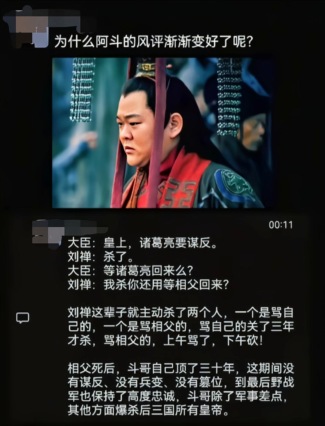 刘禅：相父谋反成功了，那我不还是太子么[吃瓜]