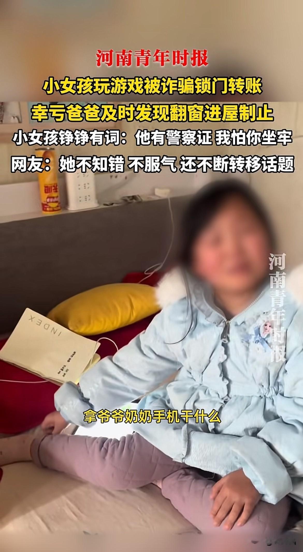 最担心的还是发生了！湖北，一12岁女孩偷拿爸爸手机被诈骗，锁房门转账6万，爸爸无