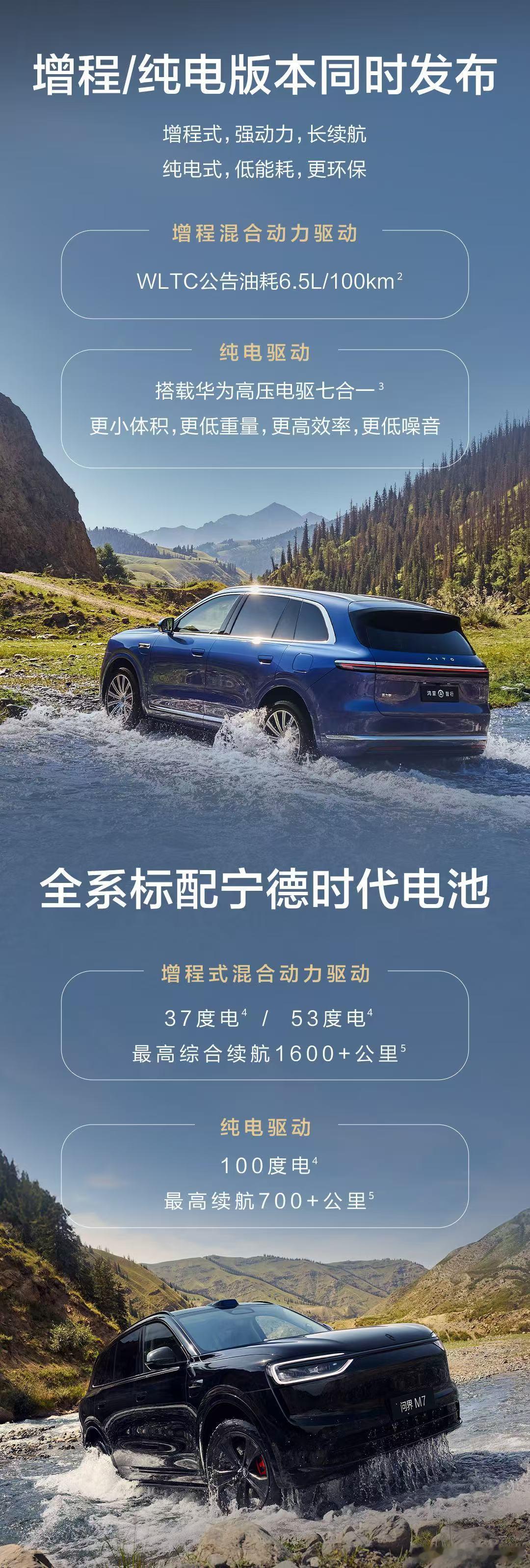全新问界M7首搭舱内激光全新问界M7现身工信部新车公告，供增程、纯电双动力选择