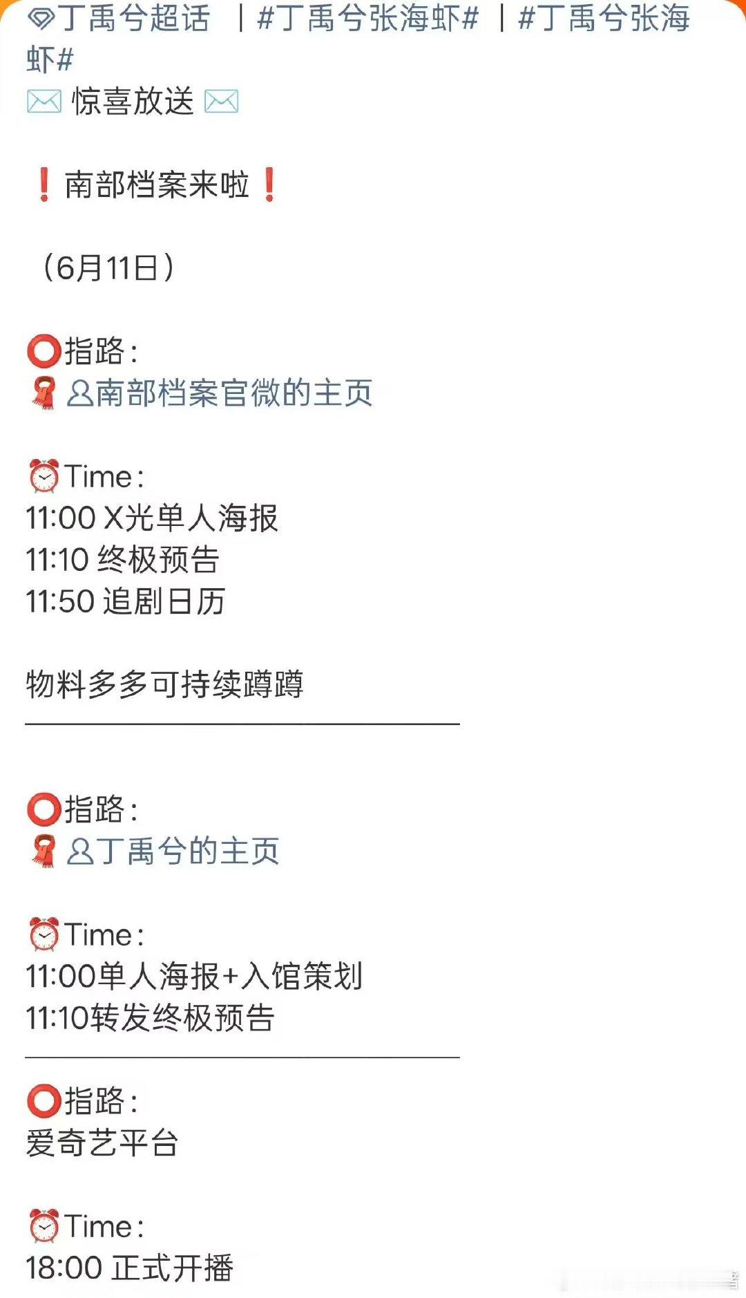 丁禹兮南部档案宣发节奏丁禹兮南部档案宣发终于来了！
